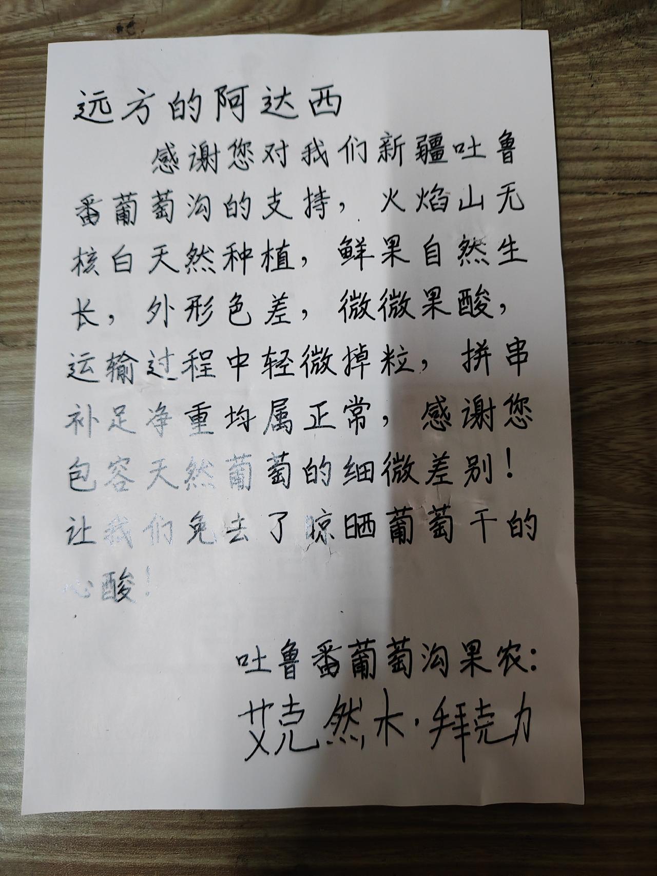 差一点被这些字迹骗了，以为是新疆人为卖自己种植的葡萄，亲手用心写上百字感言给每一
