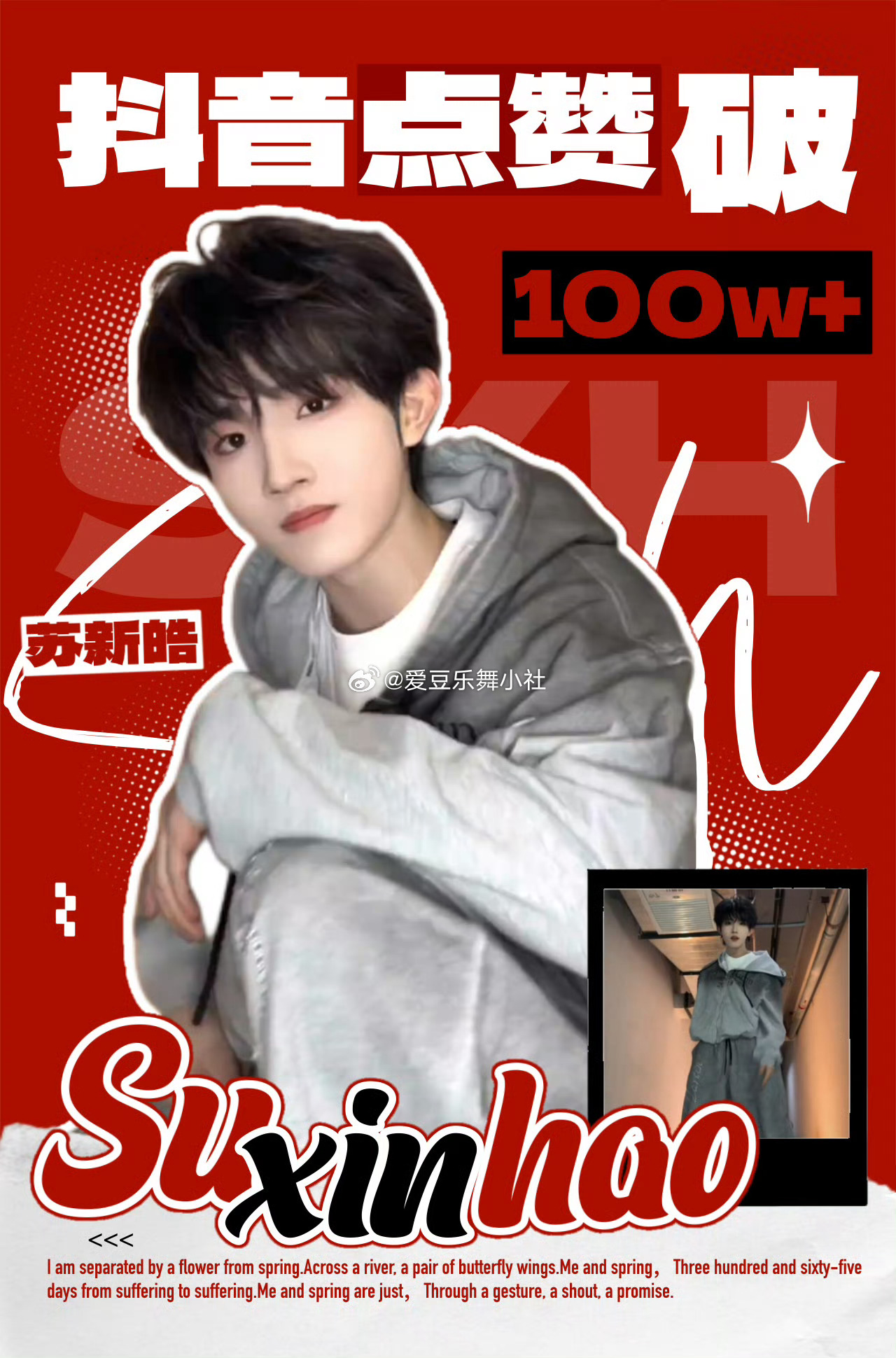 苏新皓抖音点赞破100w❤️👍 