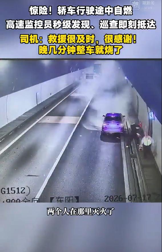 7 月 17 日晚间，驾驶员朱师傅驾车途经甬金高速白峰岭隧道时，车辆突发故障，引