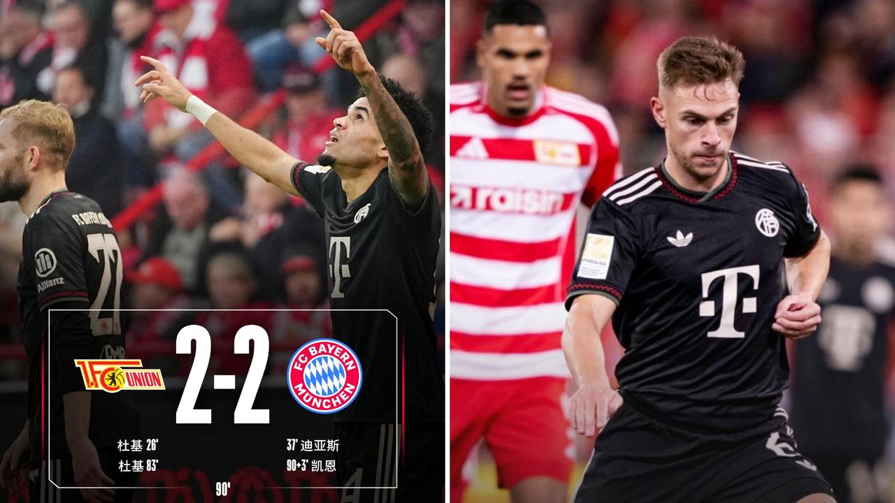 德甲：拜仁慕尼黑客场2-2绝平柏林联合，16连胜纪录遭终结。
多基完成双响，迪亚
