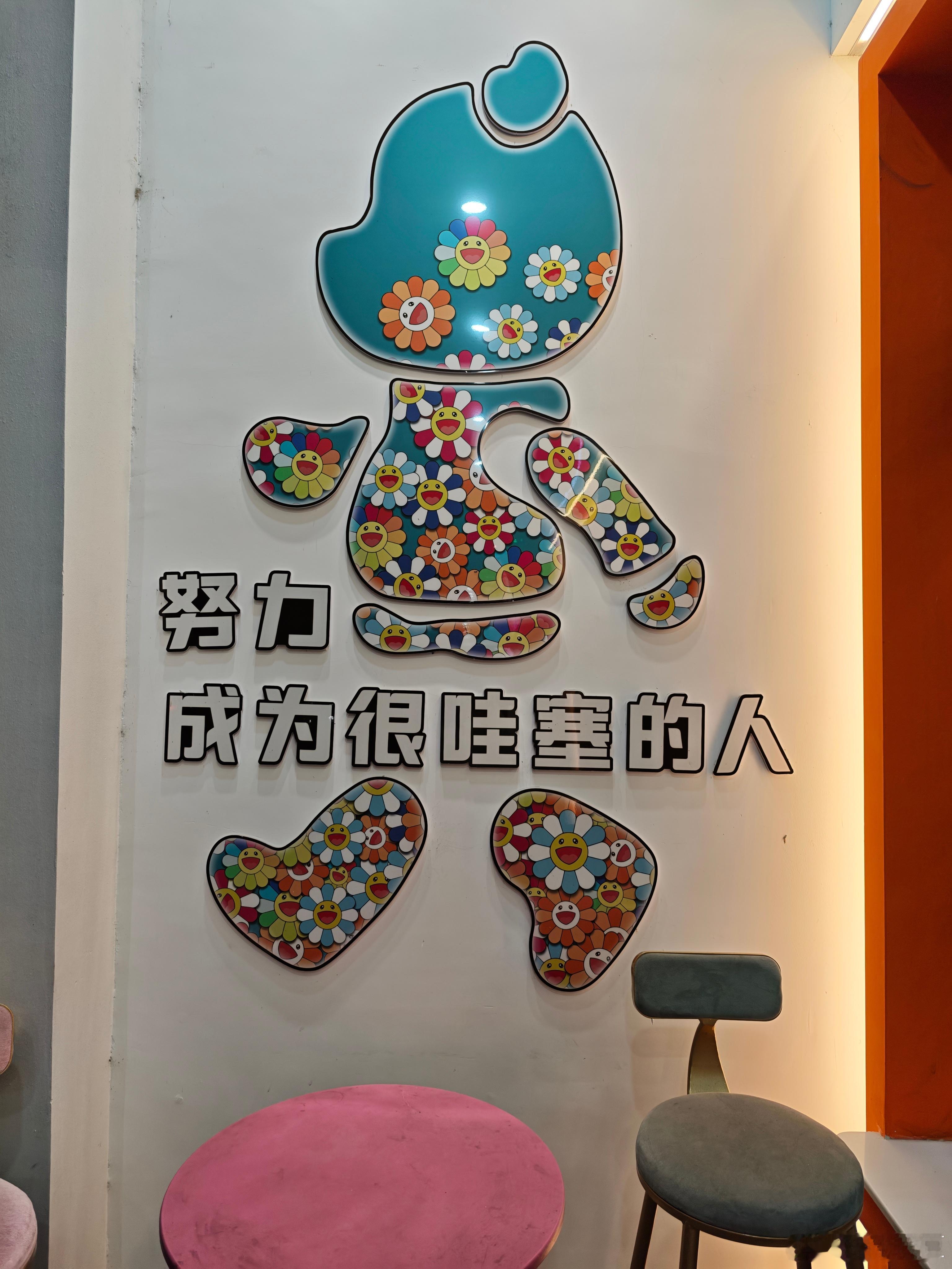 每天进步一点点，终会成为超哇塞的自己！亲爱的说 