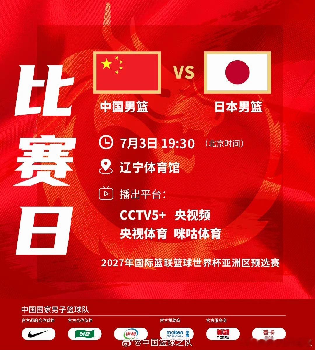 中国男篮vs日本男篮准备看球了！再战日本！能不能出线的关键一战！职业病：特意看了