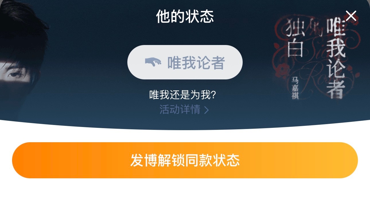 正在听马嘉祺唱唯我论者的独白唯你也是为你…..😳腾讯音乐由你榜马嘉祺唯我论者的