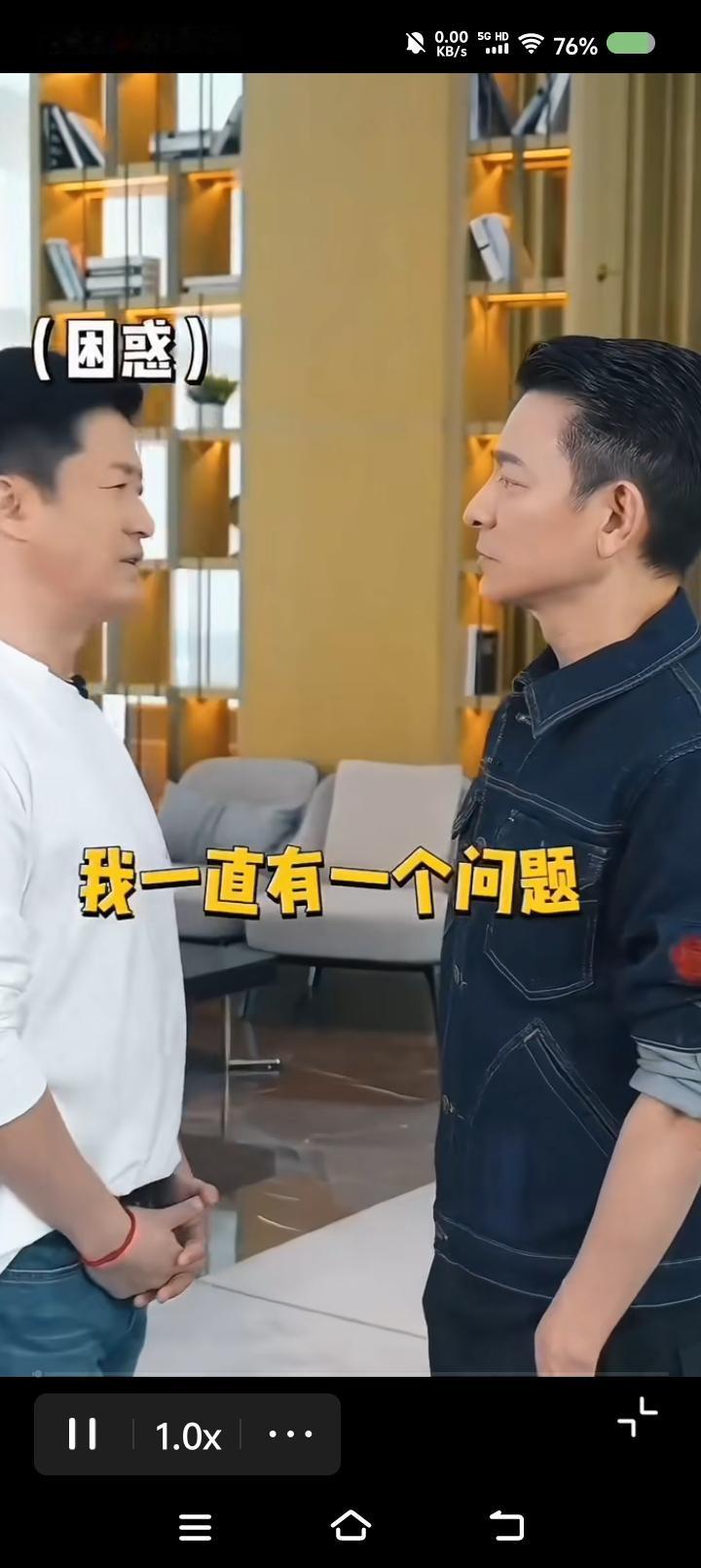 吴京让刘德华“郁闷”了——
网上视频：吴京对刘德华说：“一直有个问题，想请教你。