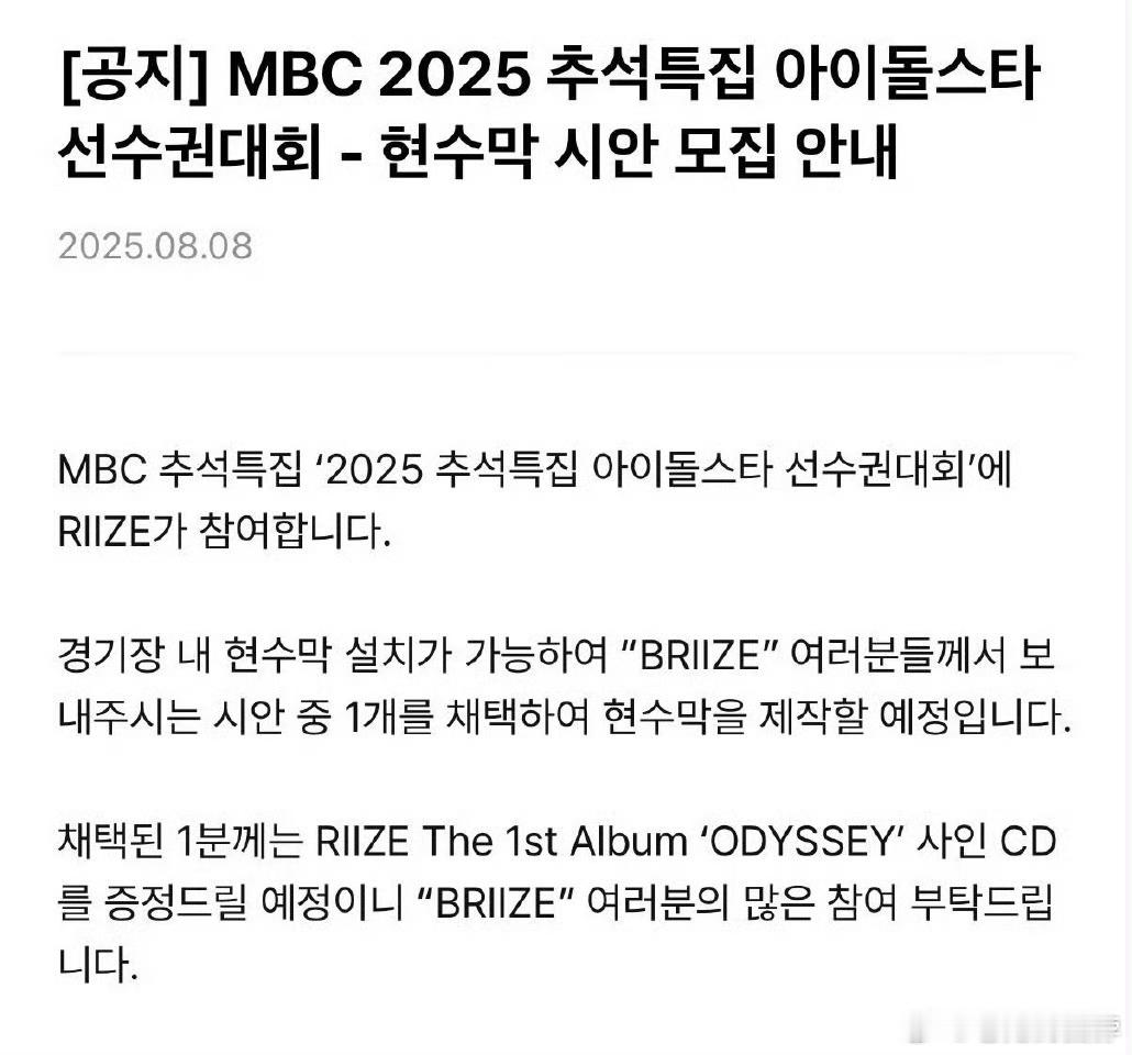 偶运会阵容 RIIZE、Hearts2Hearts、nctwish官宣2025偶