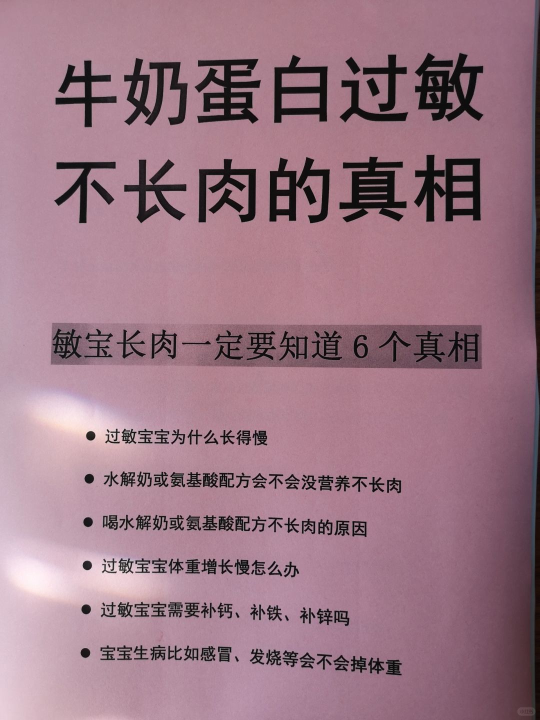 牛奶蛋白过敏不长肉4大原因｜问题不只有奶