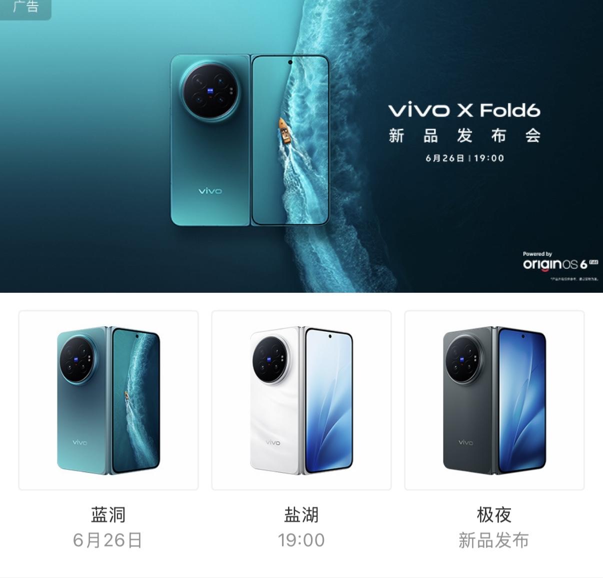 vivo X Fold6参数汇总：就差价格了

天玑 9500 超能版芯片
外屏