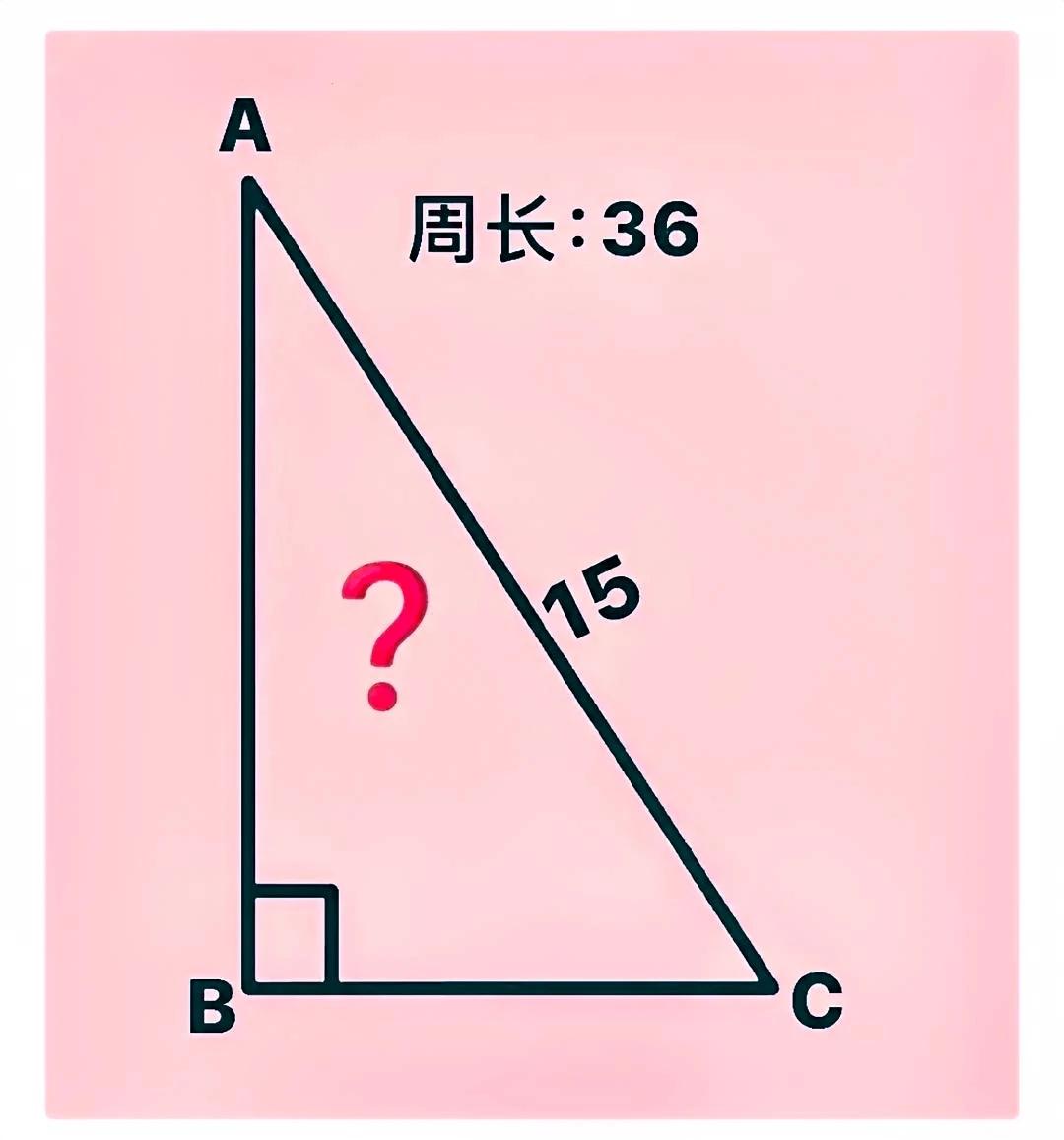 班上50多人全“栽”了，一个都没落下，精通“勾股数”的培优生也不例外！不少同学和