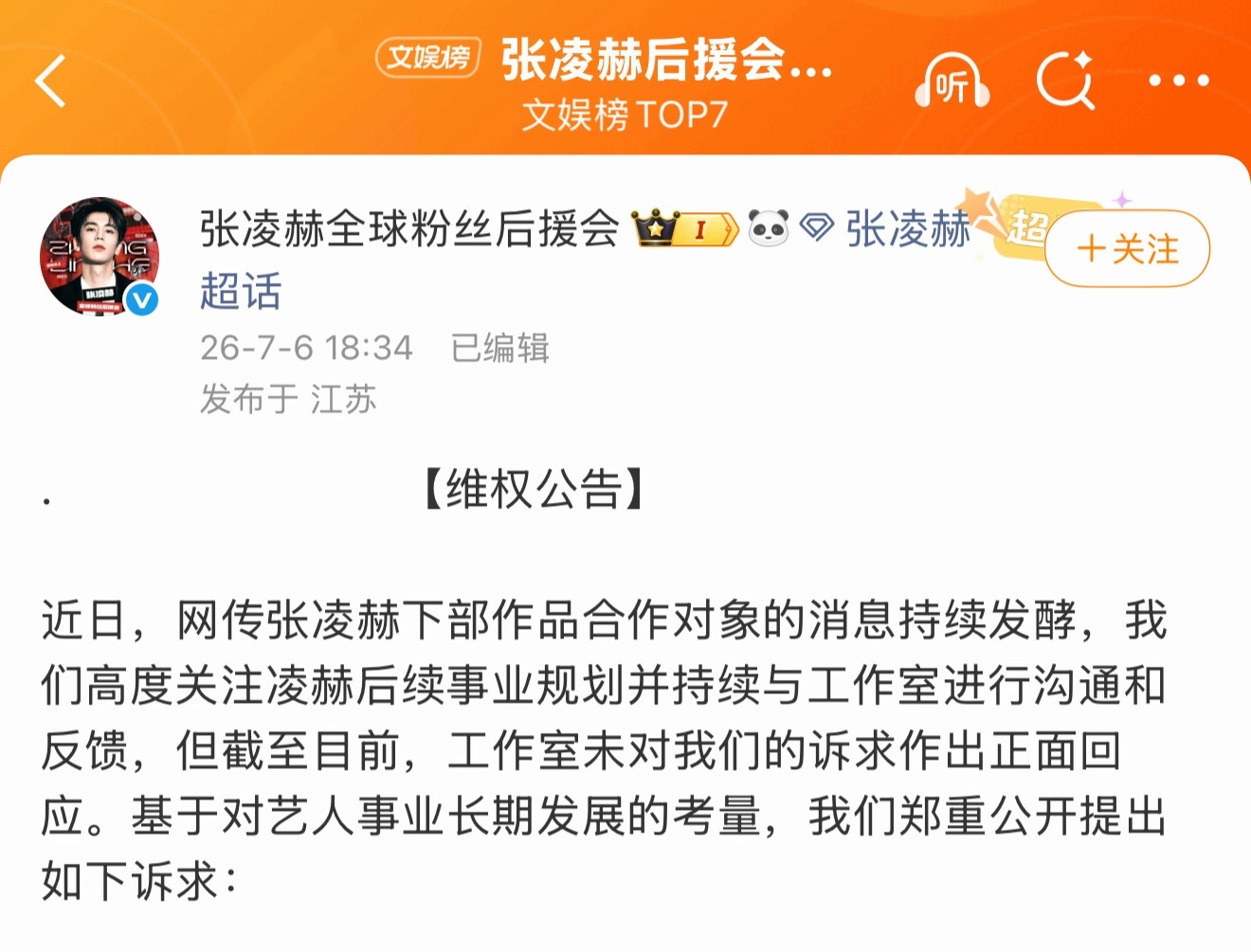 ？张凌赫后援会直接发文，抵制和卢昱晓合作了，都一个公司为啥这么抵触… 