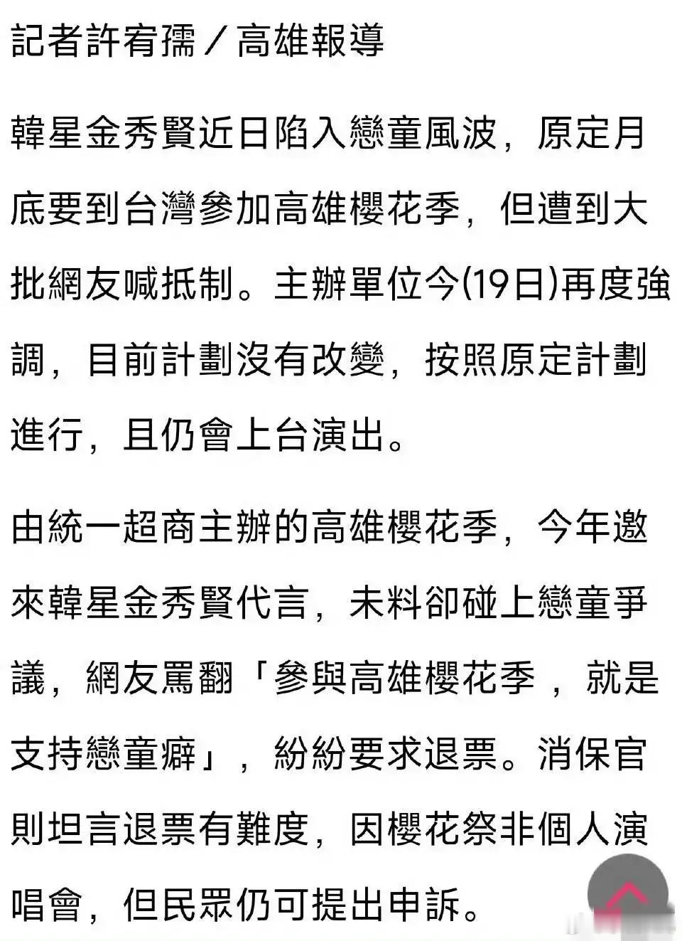 金秀贤按原计划出席3月30日“中国台湾高雄樱花季”活动主办方再度强调：计划没有改