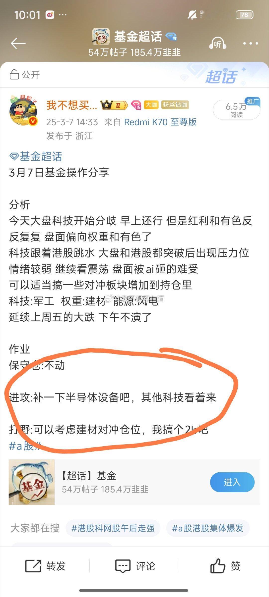 基金[超话] 我的思路准不准全网都在减仓半导体 而我还在坚持加仓光刻机值不值得点