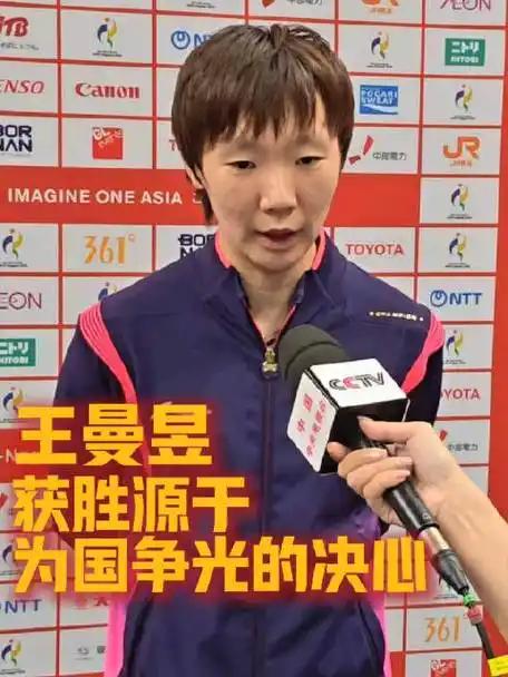 王曼昱今年1月败给韩莹，3月输给大藤沙月，5月不敌张本美和，7月又负于佐藤瞳。刚