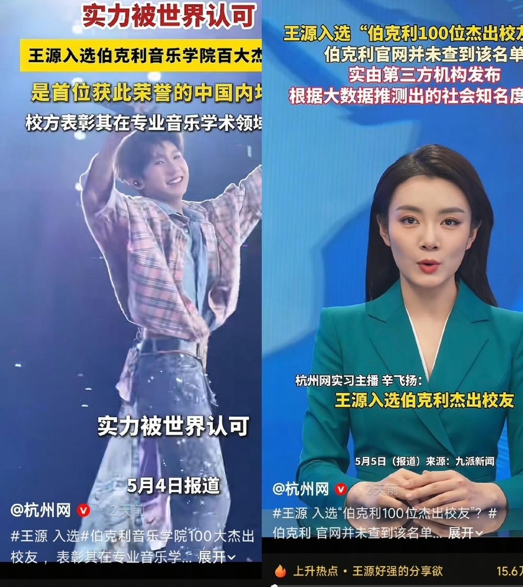 那么问题来了，王源到底有没有入选伯克利杰出校友名单呢?
我觉得王源很优秀啊。