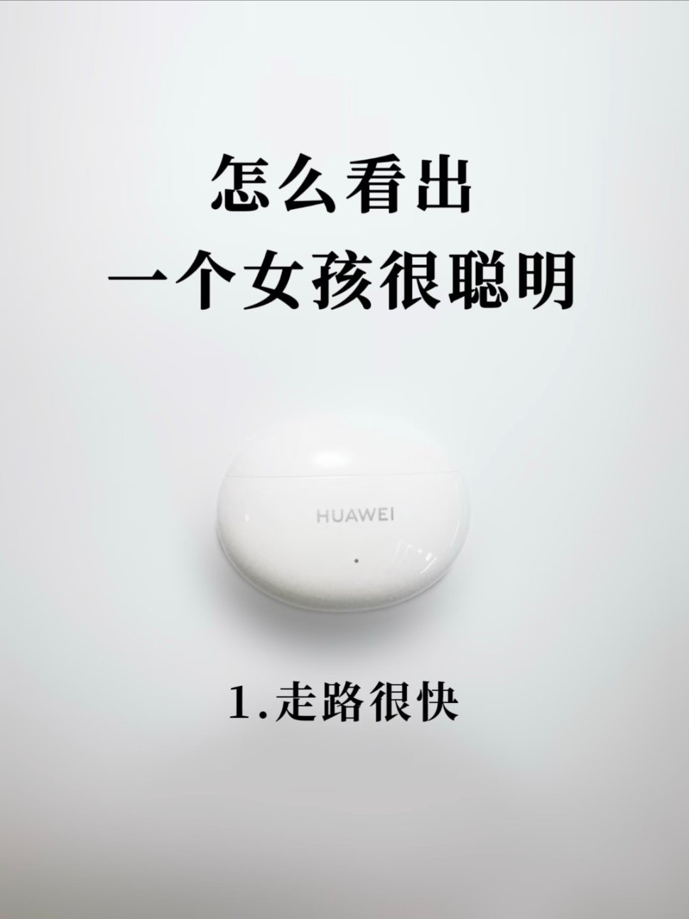 怎么看一个女孩很聪明？ 
