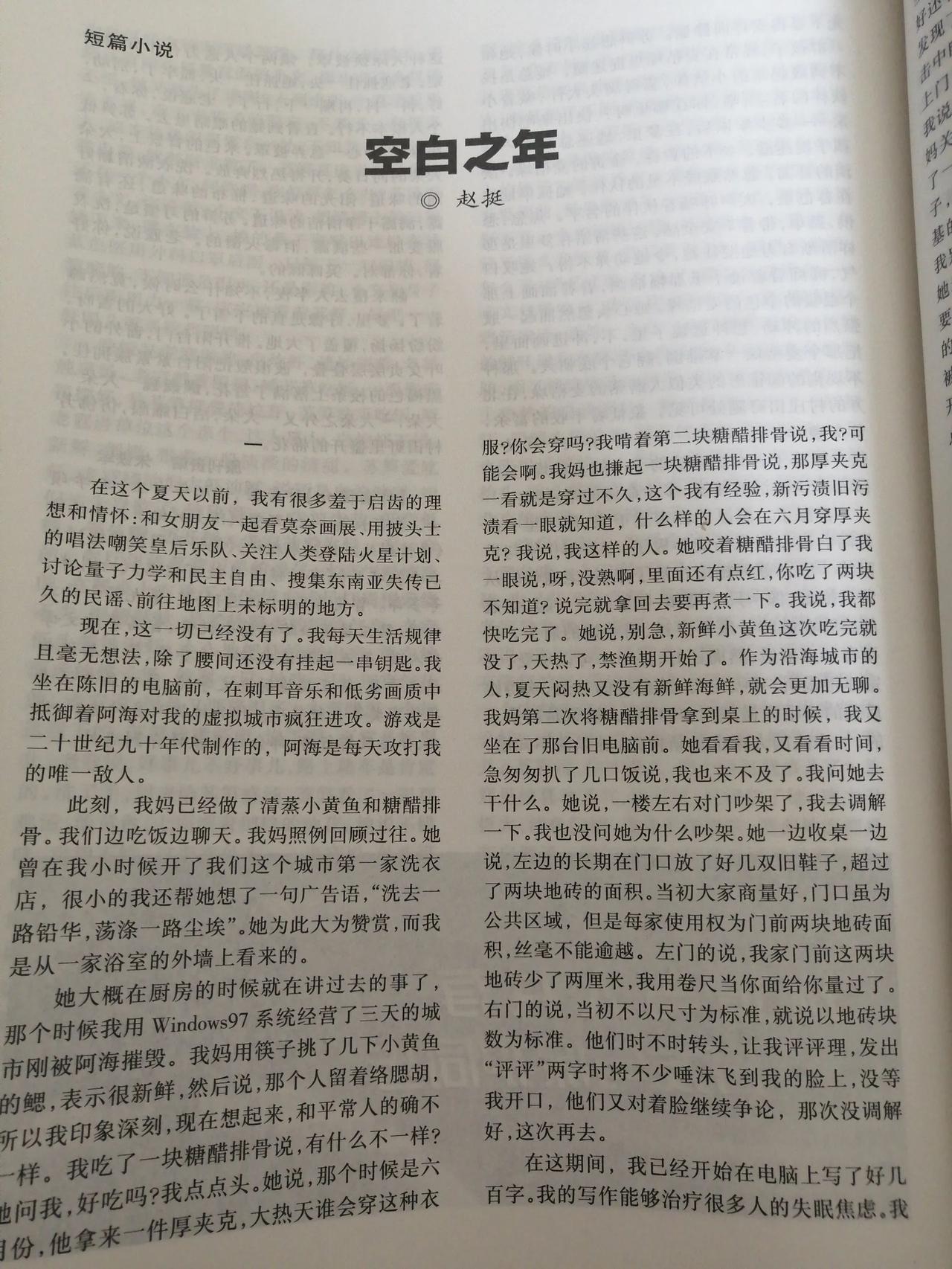 赵挺的短篇小说《空白之年》，有没有人看过？有没有课代表来给我解解惑啊。
看完之后