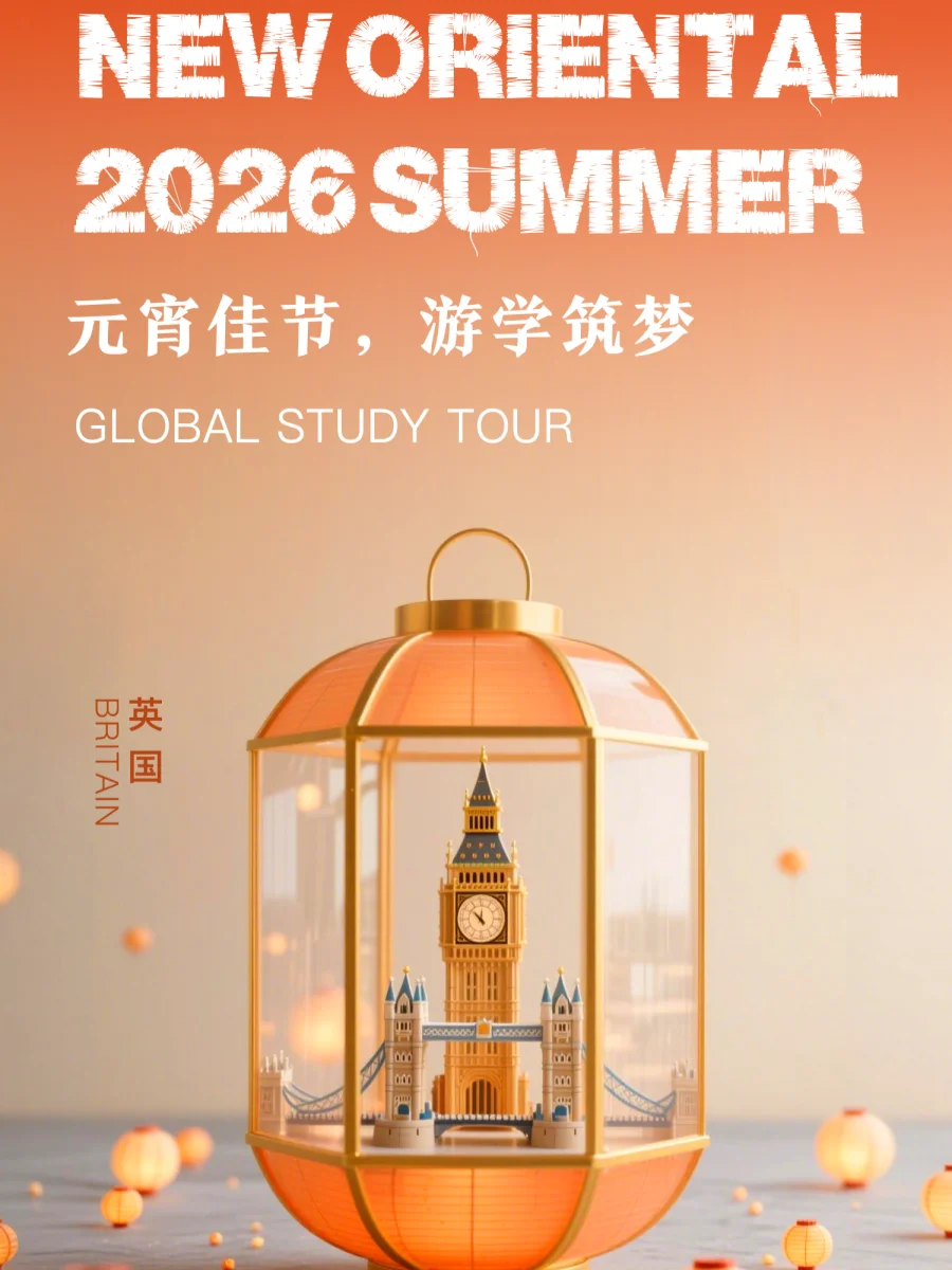 元宵喜乐｜世界为灯，照亮少年征途！