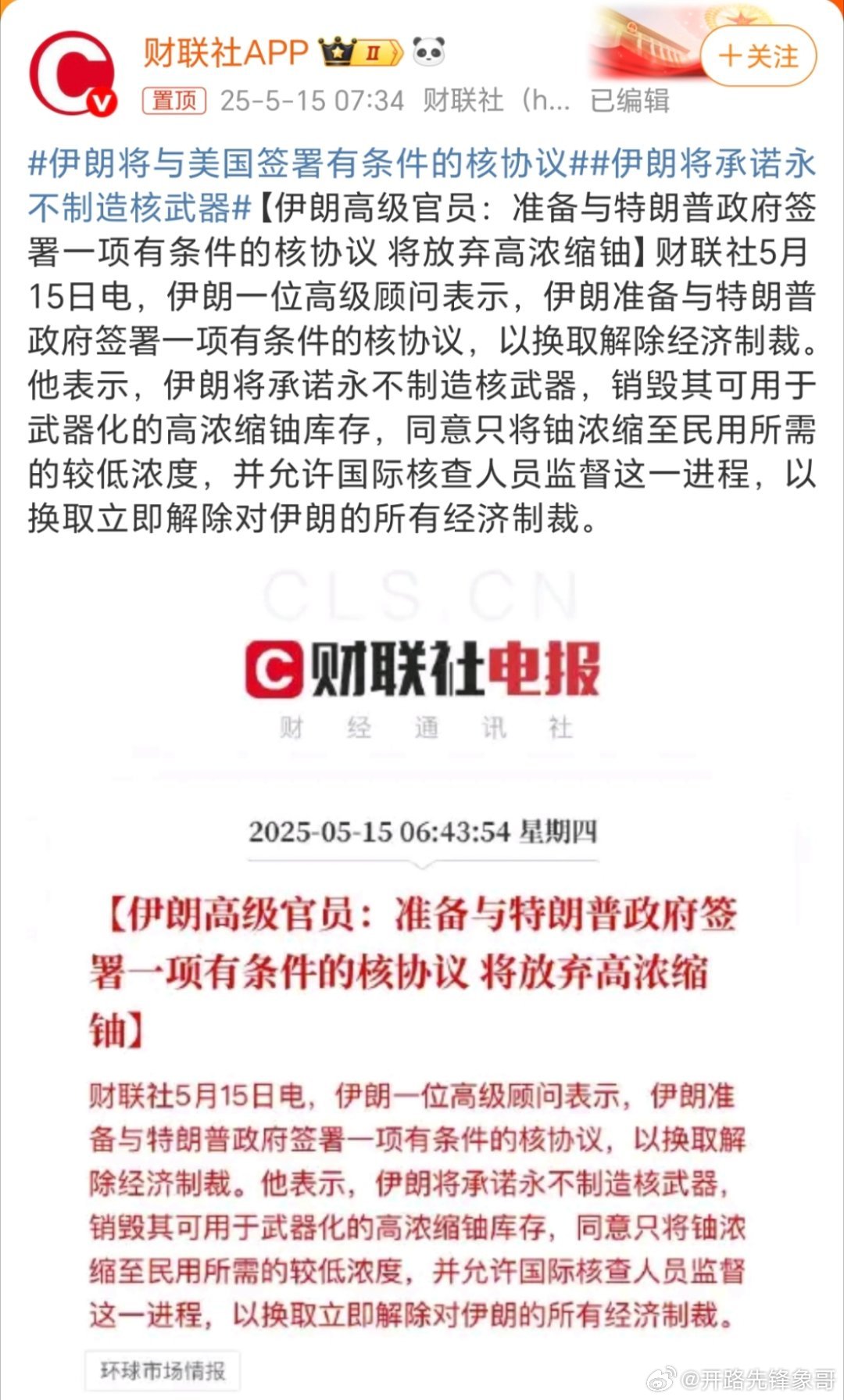伊朗将与美国签署有条件的核协议 【🔥伊朗深夜放狠话：核弹换美元？懂王接不接招！