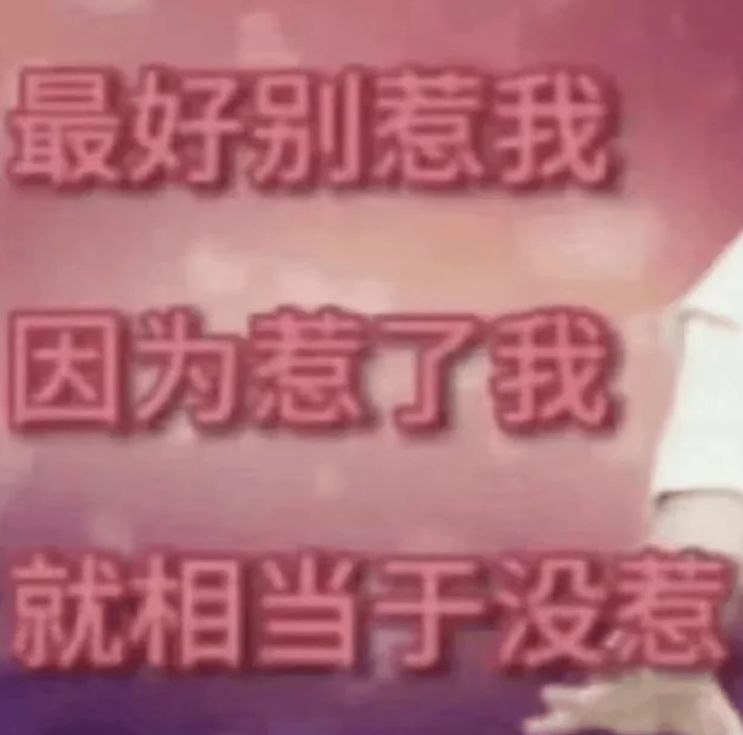 生活你竟然敢耍我！你等着，我明天就忘了。 