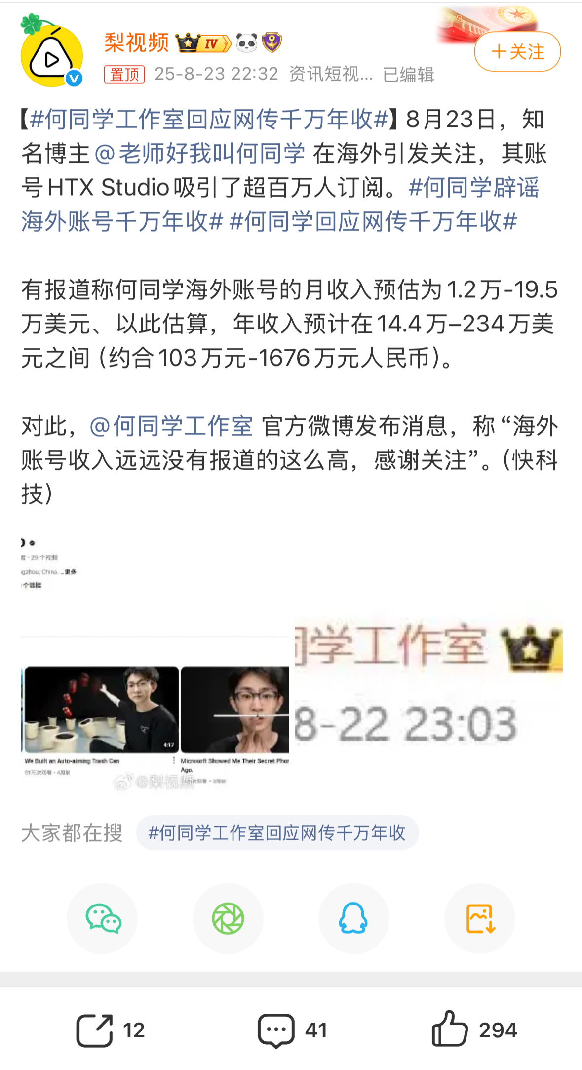 何同学工作室回应网传千万年收预估是103万-1676万元然后，搞话题的直接变成了