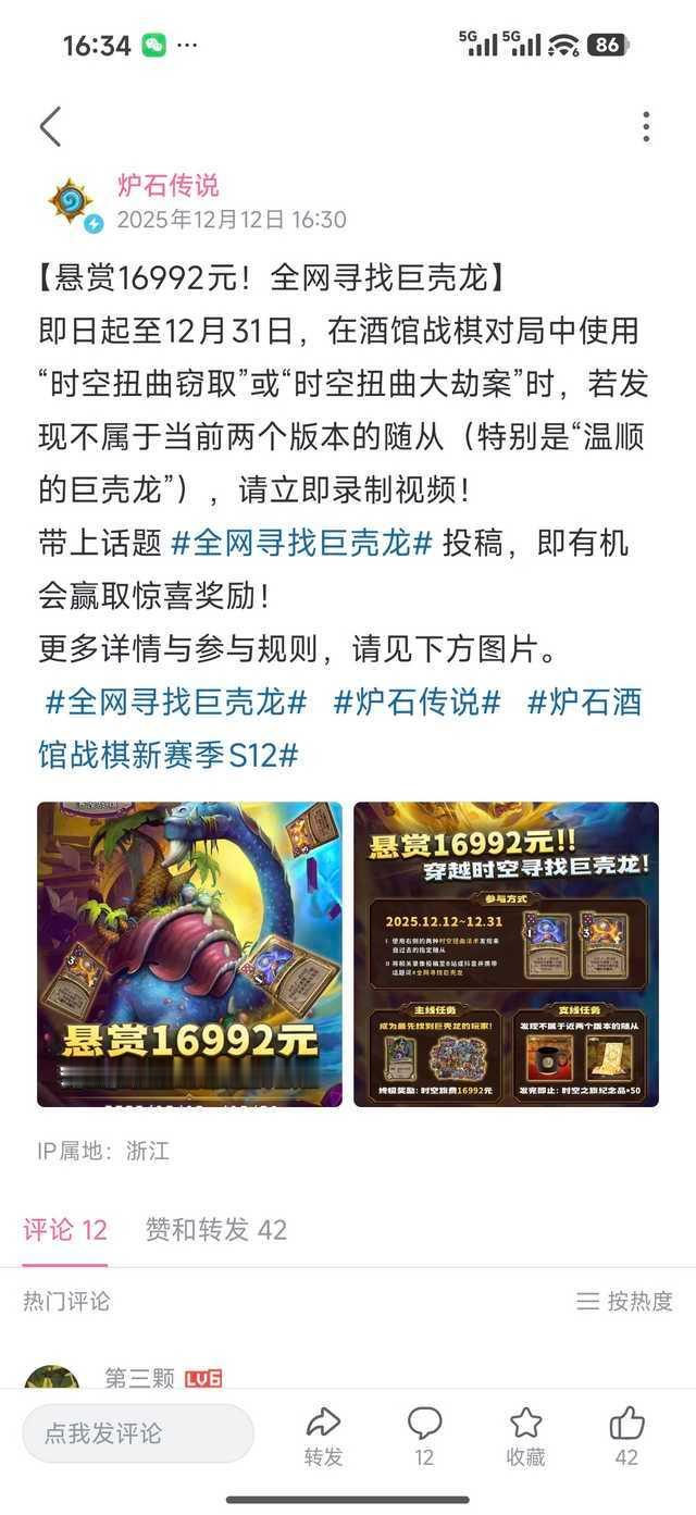 炉石传说 官方悬赏16992元！全网寻找巨壳龙！