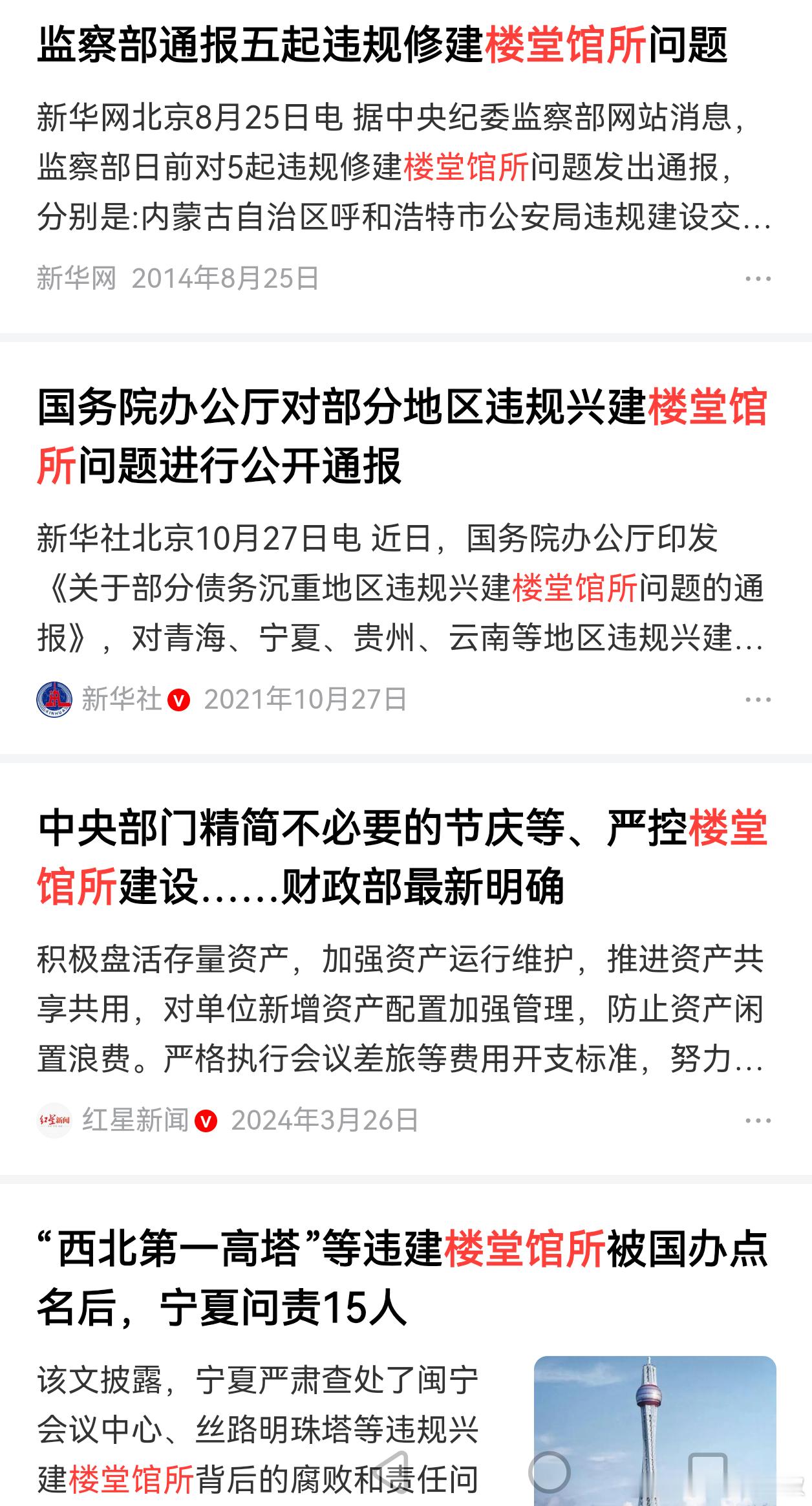 关于楼堂馆所，国家十几年前就严格控制，甚至不惜严厉处分。除了北上，国内酒店价格一