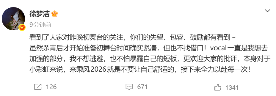 徐梦洁回应浪姐初舞台不好听 徐梦洁回应初舞台不好听：看到了大家对昨晚初舞台的关注