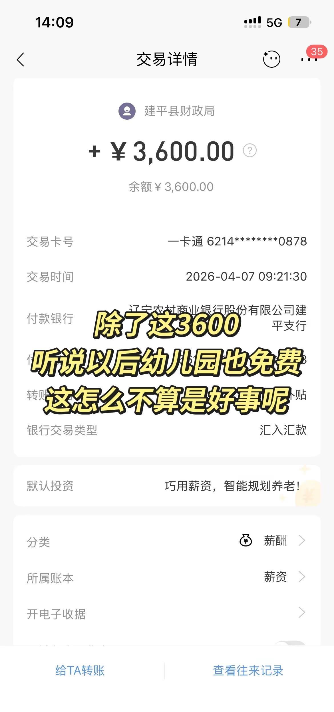 育儿补贴。育儿补贴第二次到账，期待第三次以及免费的幼儿园育儿补贴新政策 真实生活