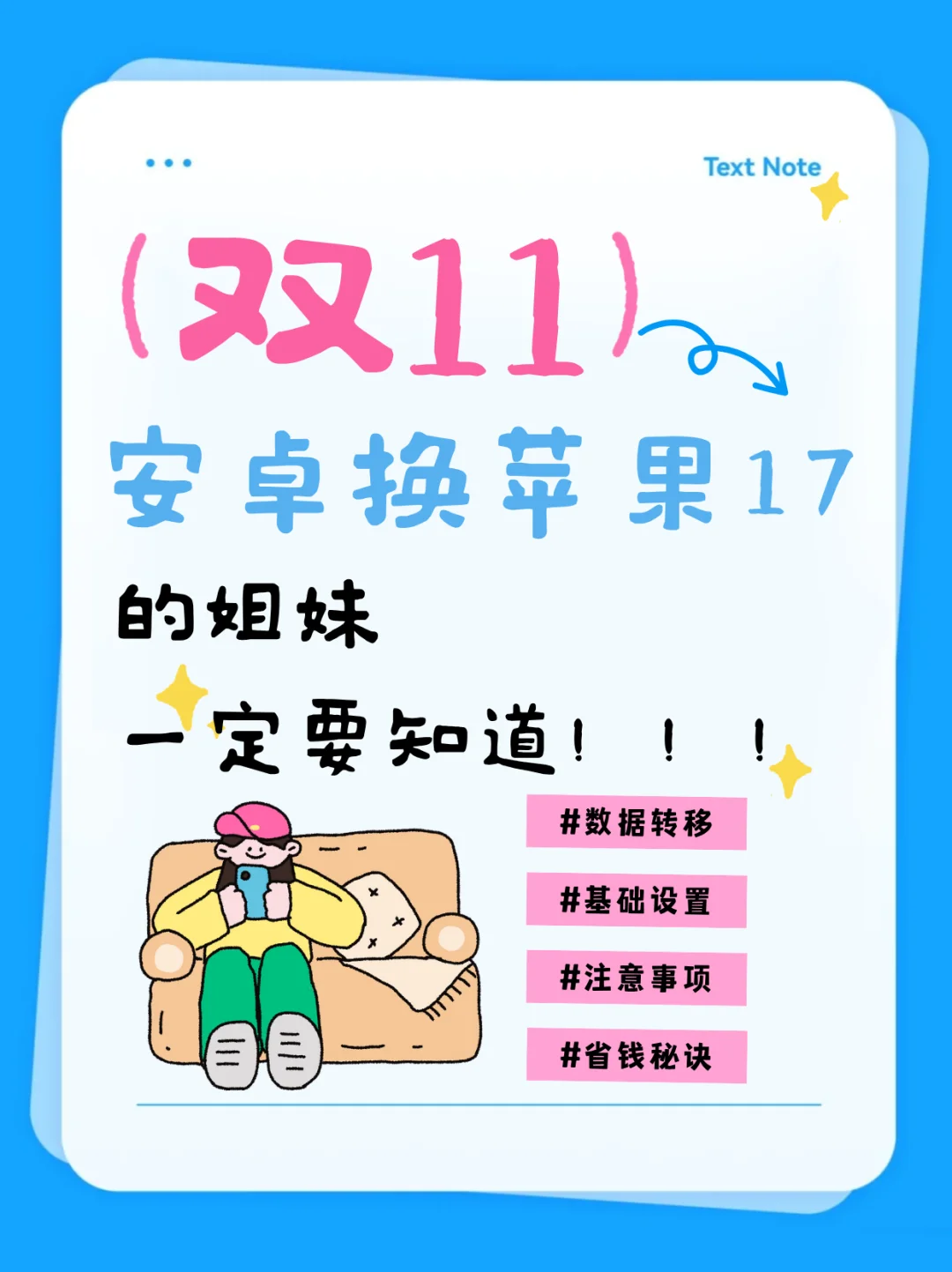 安卓换苹果17必看！以旧换新攻略！