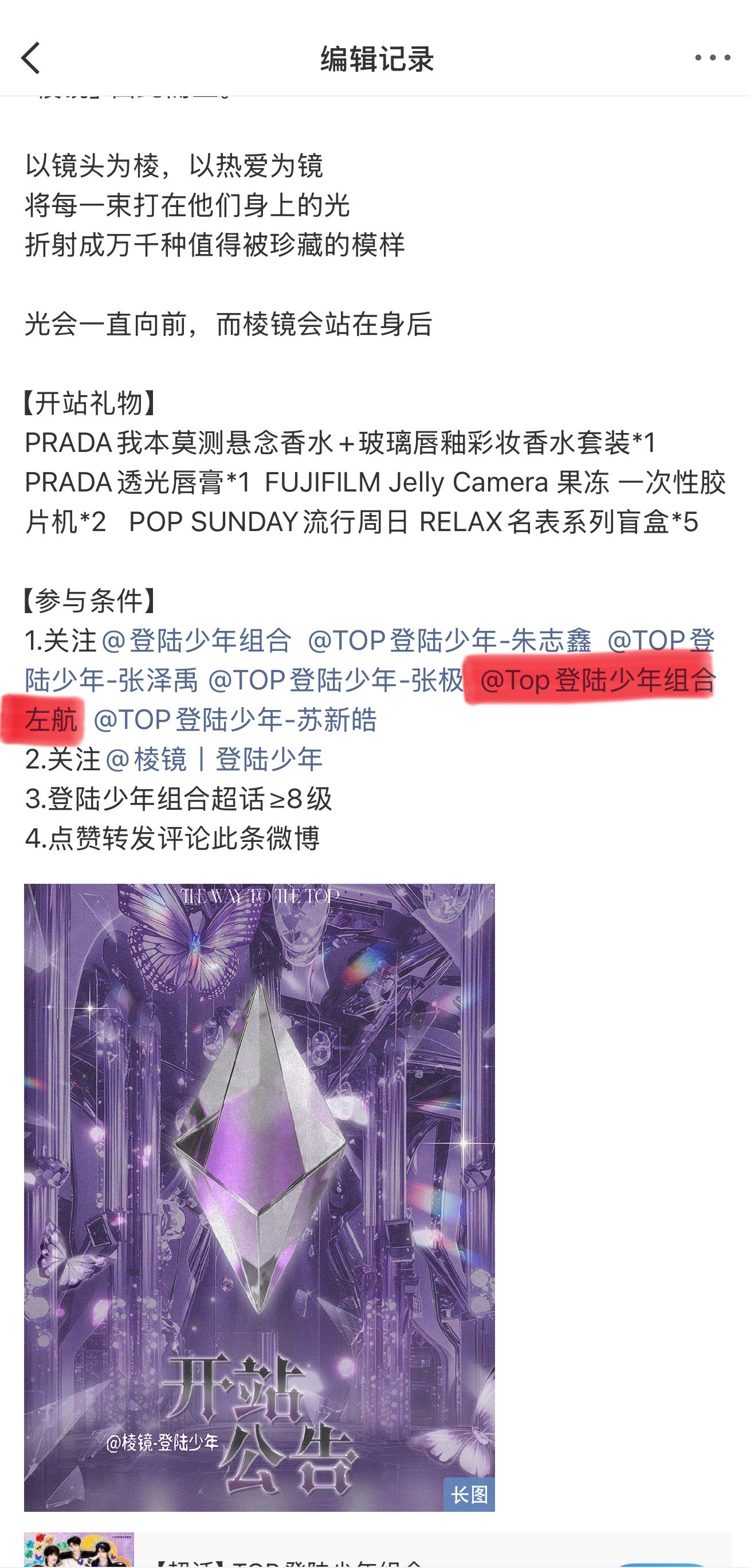 谁敢看这祸来开团站 第一次艾特错左航  编辑后重新艾特依然是错的[笑cry][笑