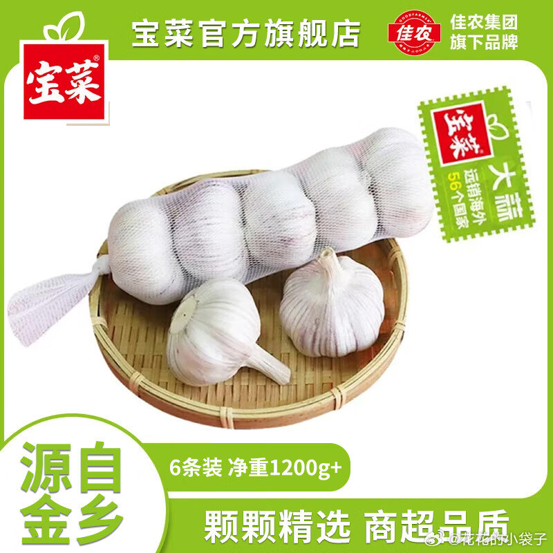 佳农宝菜  大蒜紫皮蒜头 6条装 共到手30头，14.6  ​​​