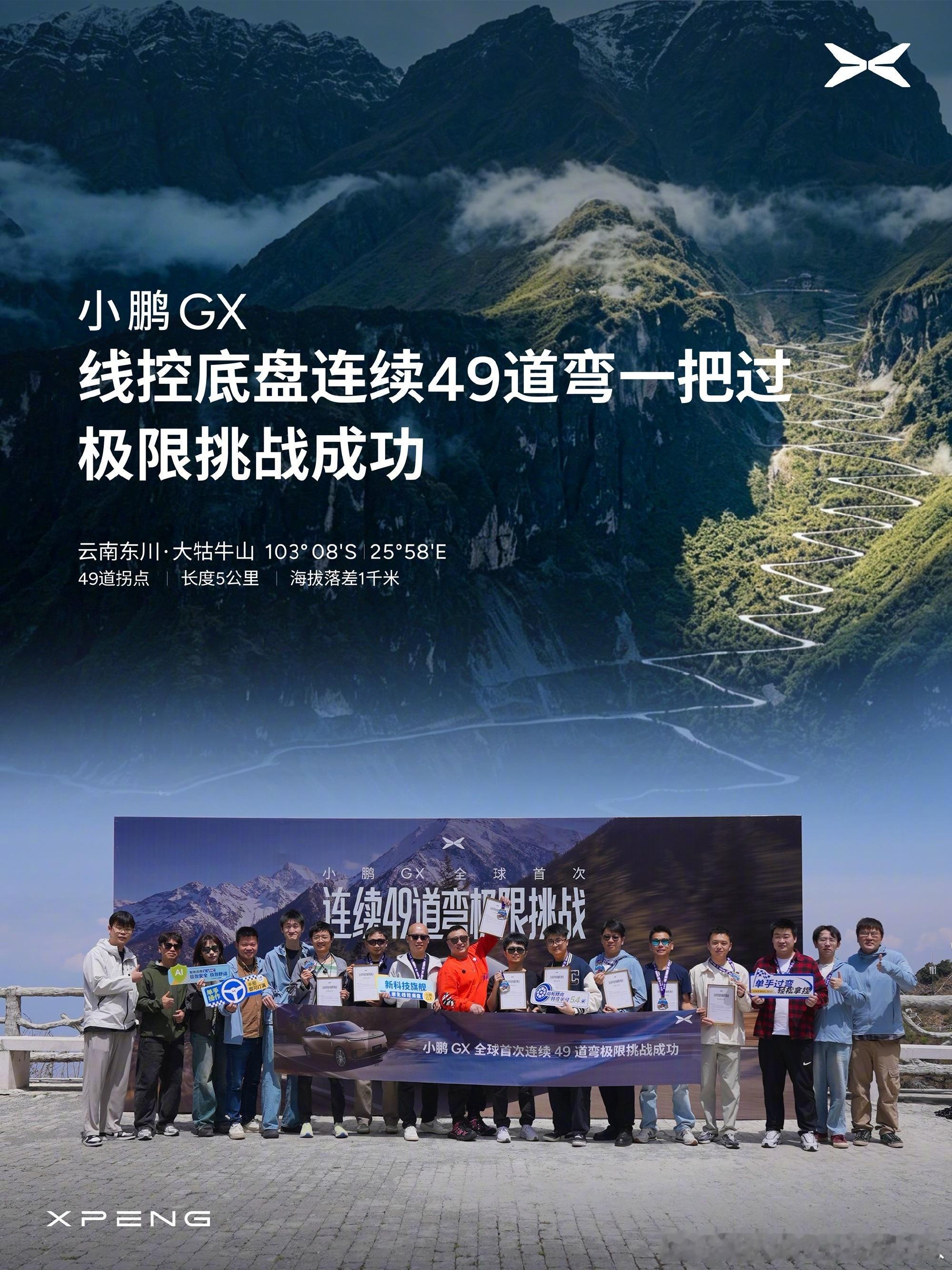 万物相生，内外合一。大牯牛山四十九弯，险峻如修行路。小鹏GX线控底盘挑战49道弯