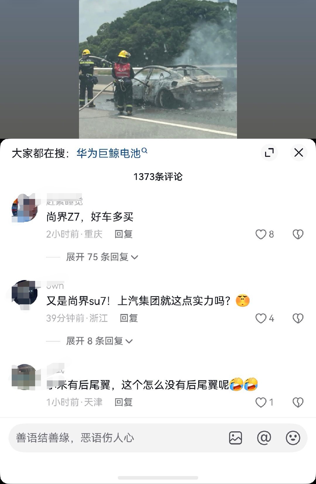 这都能造谣到尚界头上，我觉得还是得辟谣一下。。。🙈 