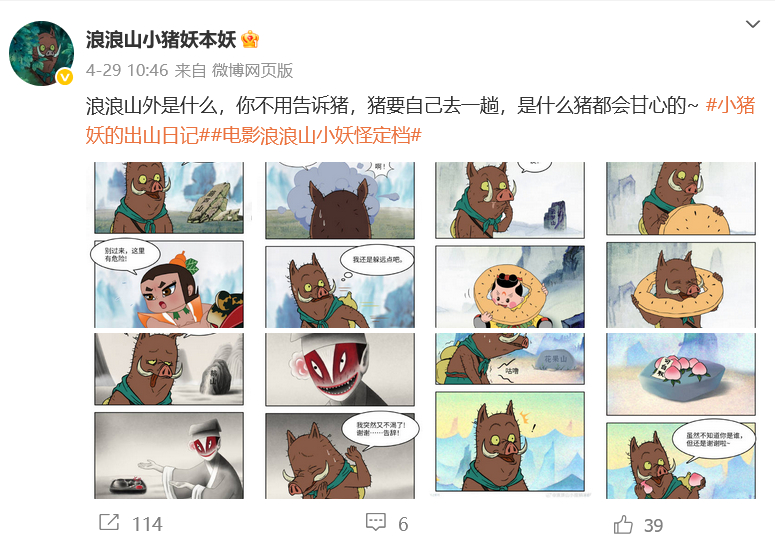 国漫[超话]全网唯一认证小猪妖还记得《中国奇谭》里那个打工摸鱼的小猪妖吗？他！开