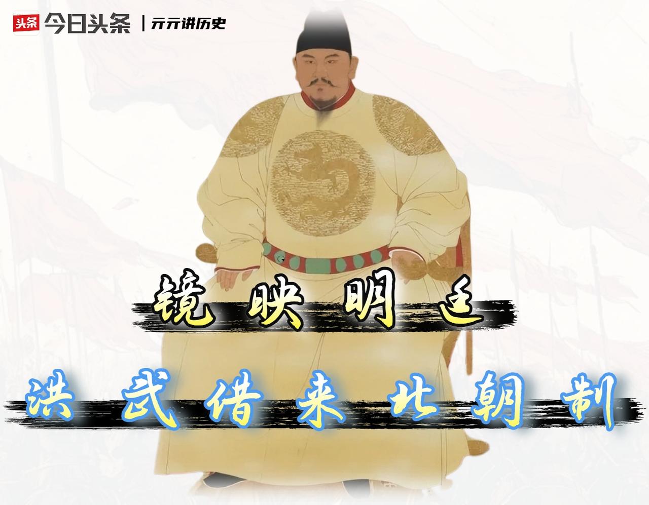明朝为什么越活越像它亲手推翻的那个王朝？

以前把元明鼎革看作一场彻底的大扫除，