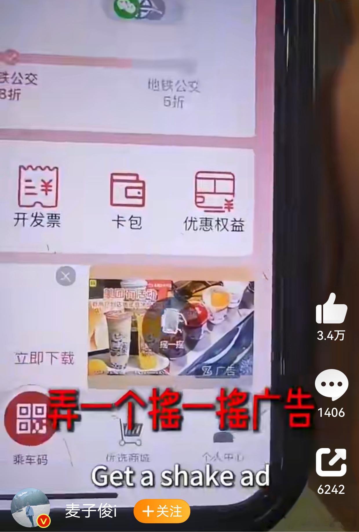 广州地铁跳转广告 摇一摇广告、超小或隐蔽的跳过按钮的广告都是堪称广告界的毒瘤，做