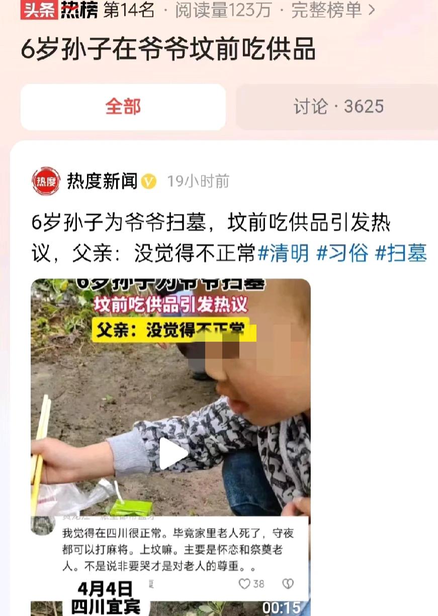 四川宜宾，6岁的孙子给爷爷扫墓，祭拜完后，孙子在爷爷的墓前开心的吃东西，还问爸爸