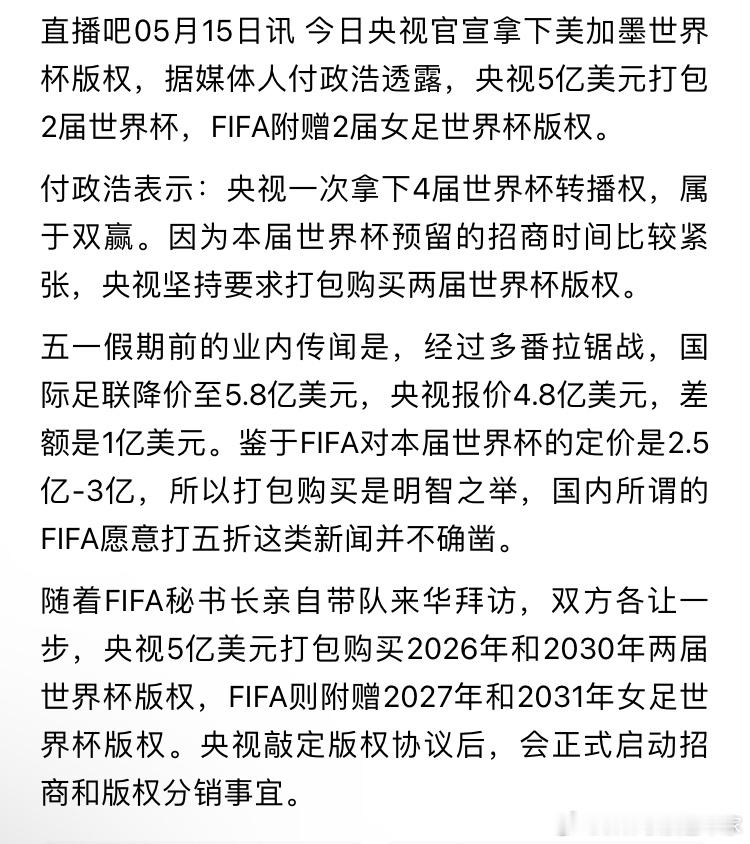 世界杯版权究竟是多少钱啊，要不官方公布一下。