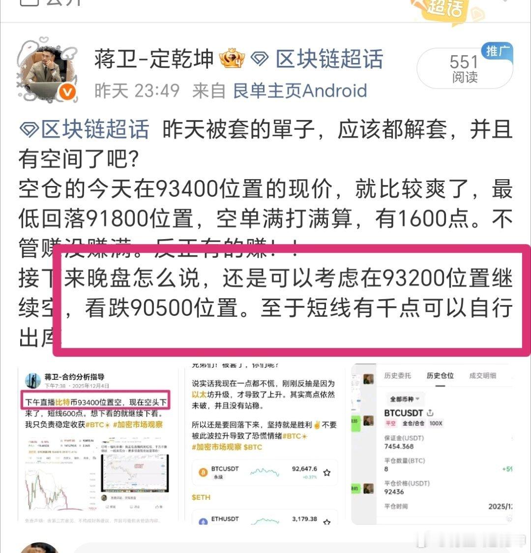 区块链 大饼凌晨三点左右走出下探。最低回撤90900关口，距离目标到达就差400