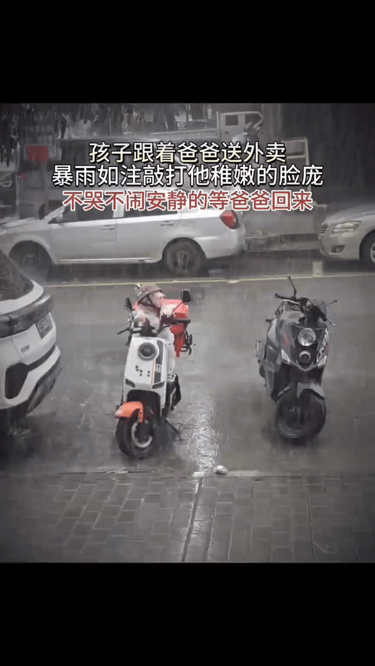 暴雨里，电动车上的小小身影，我看哭了。

雨水砸在脸上，他却安安静静，不哭不闹等