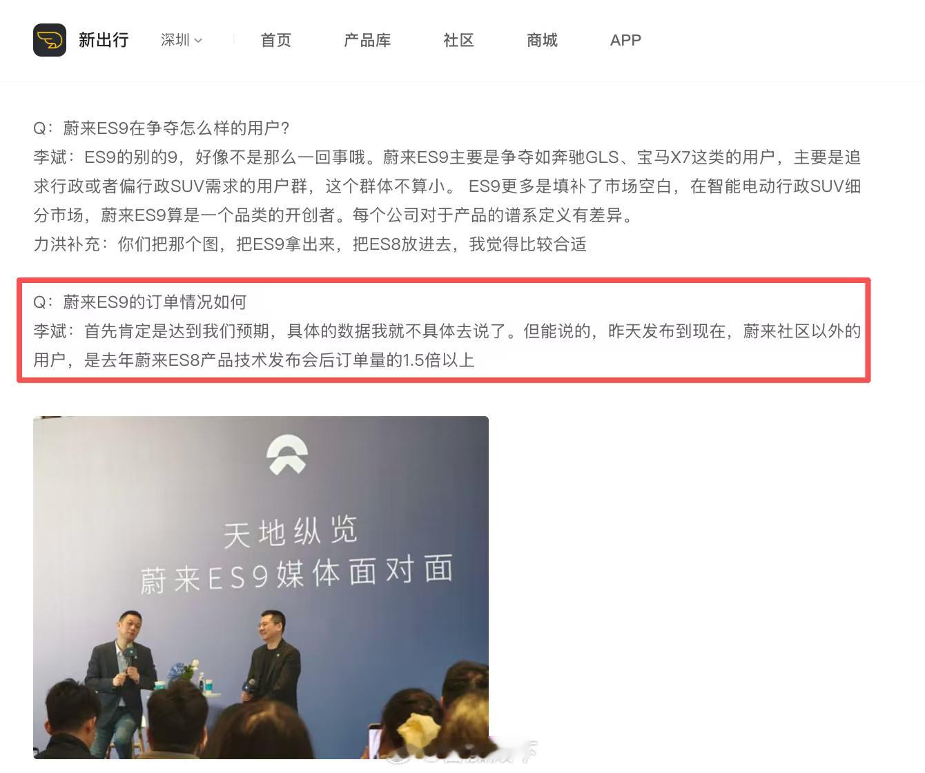 该说不说……蔚来ES9可能真的破圈了“老登”群体。对一家新势力品牌来讲，这一步走