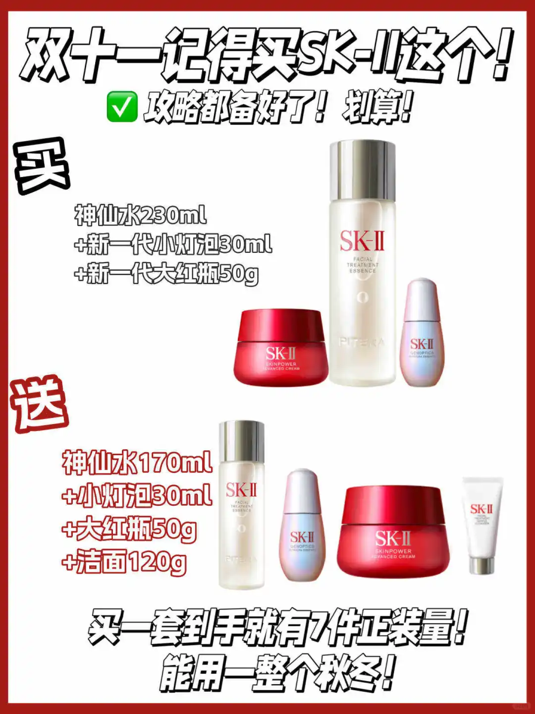 双十一记得买SK-II！攻略都备好了！划算！