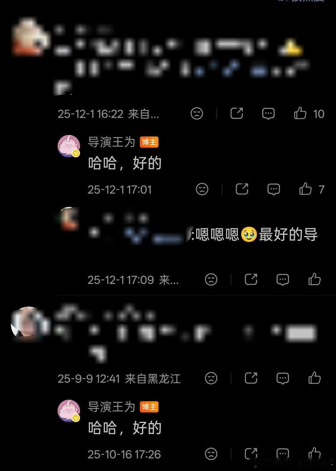 疑似《但愿人长久》女主粉丝不满导演回复粉丝“哈哈，好的”，认为其阴阳女主，让其道