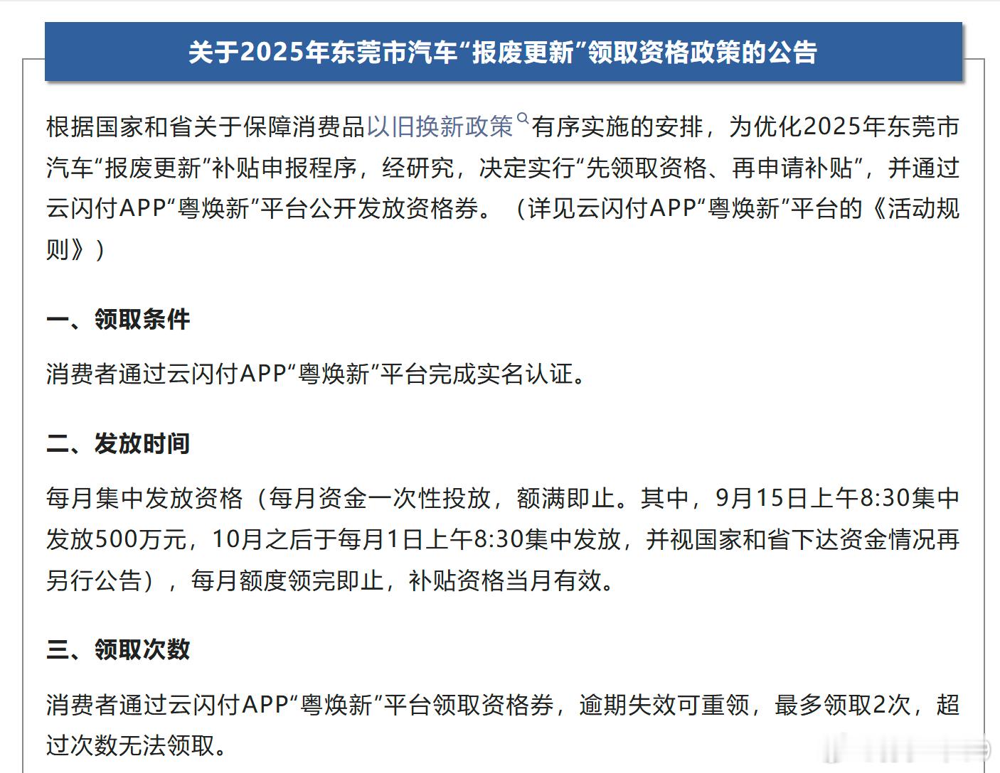 每月集中发放资格(每月资金一次性投放，额满即止。其中，9月15日上午8:30集中