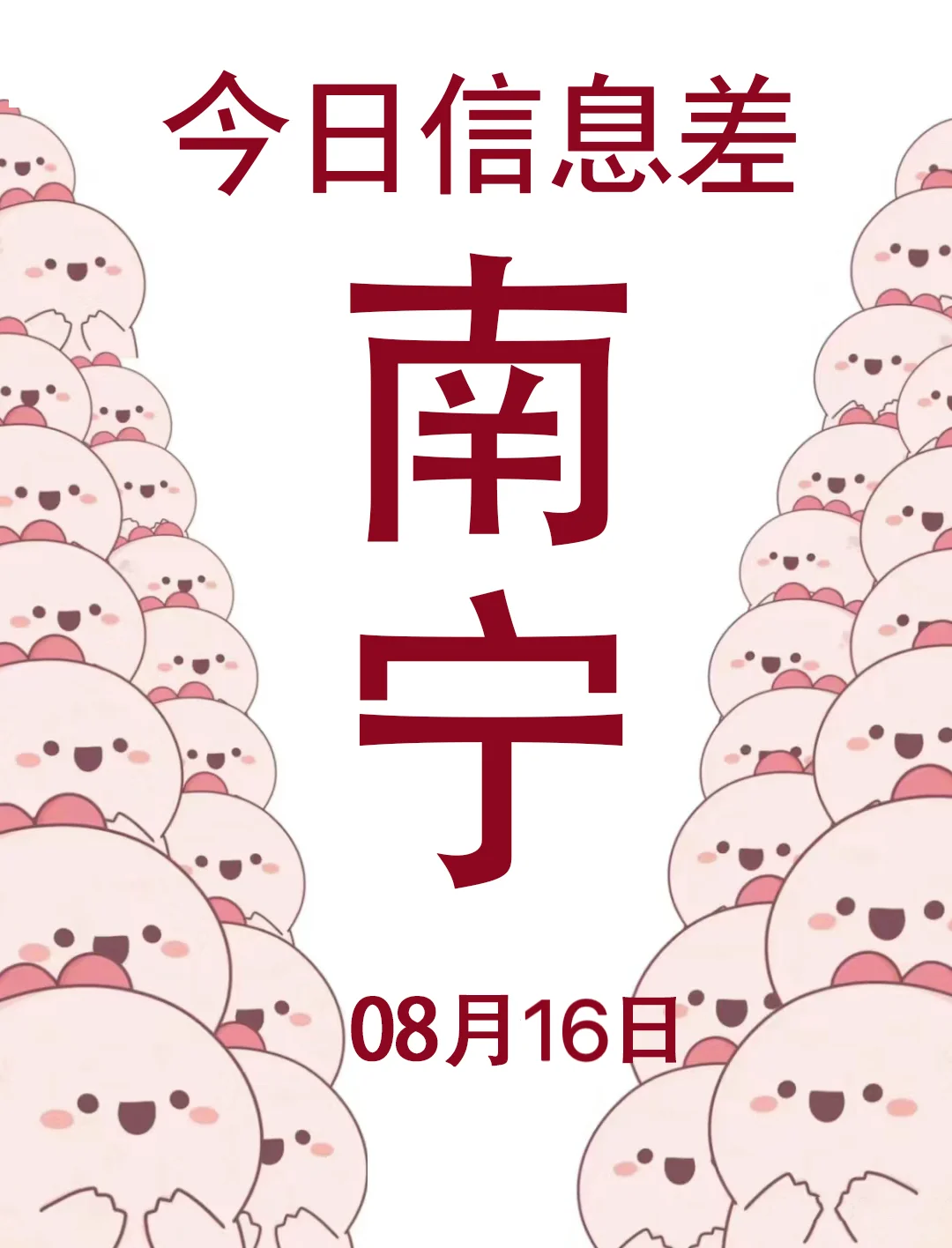 一觉醒来南宁发生了啥？
