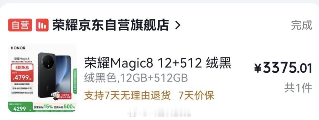血压直接上来了！荣耀Magic8干到2839元，首发4499直降1660，友商看