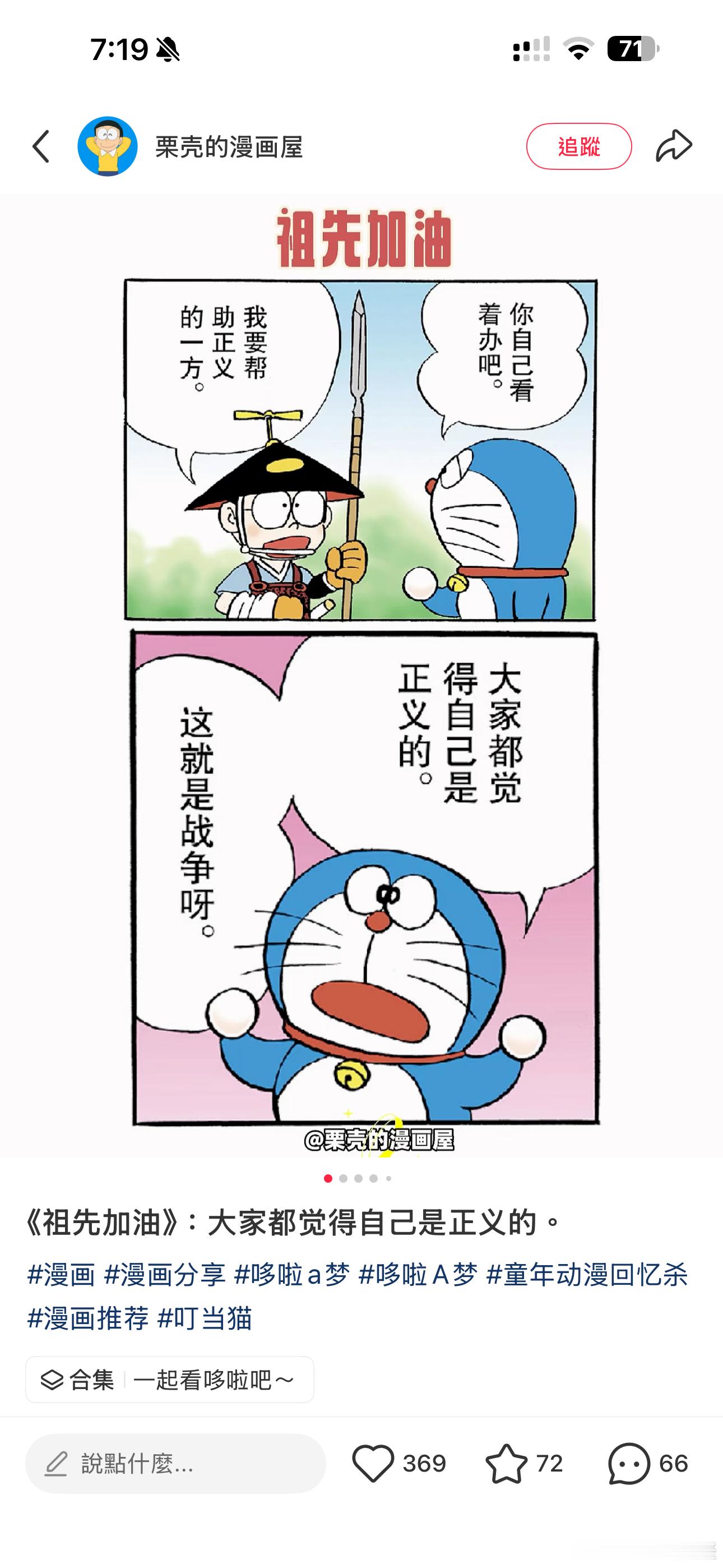 多拉A夢有時候就是這麼充滿哲理