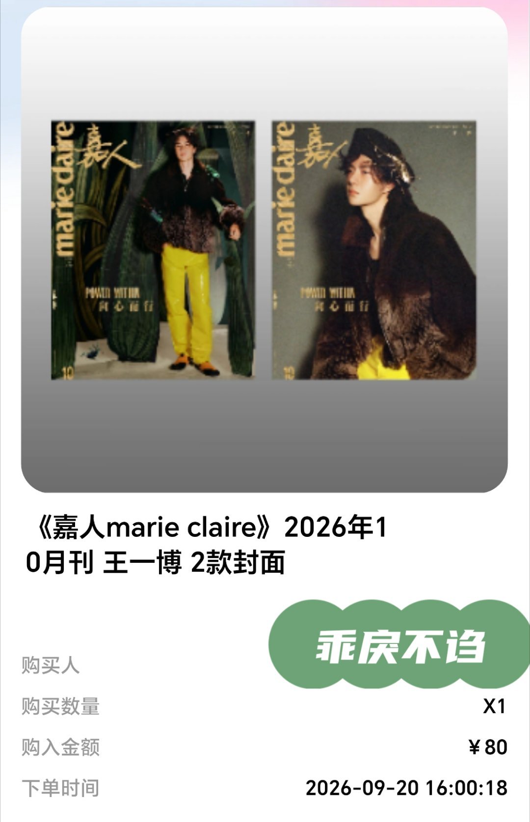 给我紧张的手都在发抖！卡了一下心都抖三抖！不过这次运费怎么19块啊！（好贵🥹）