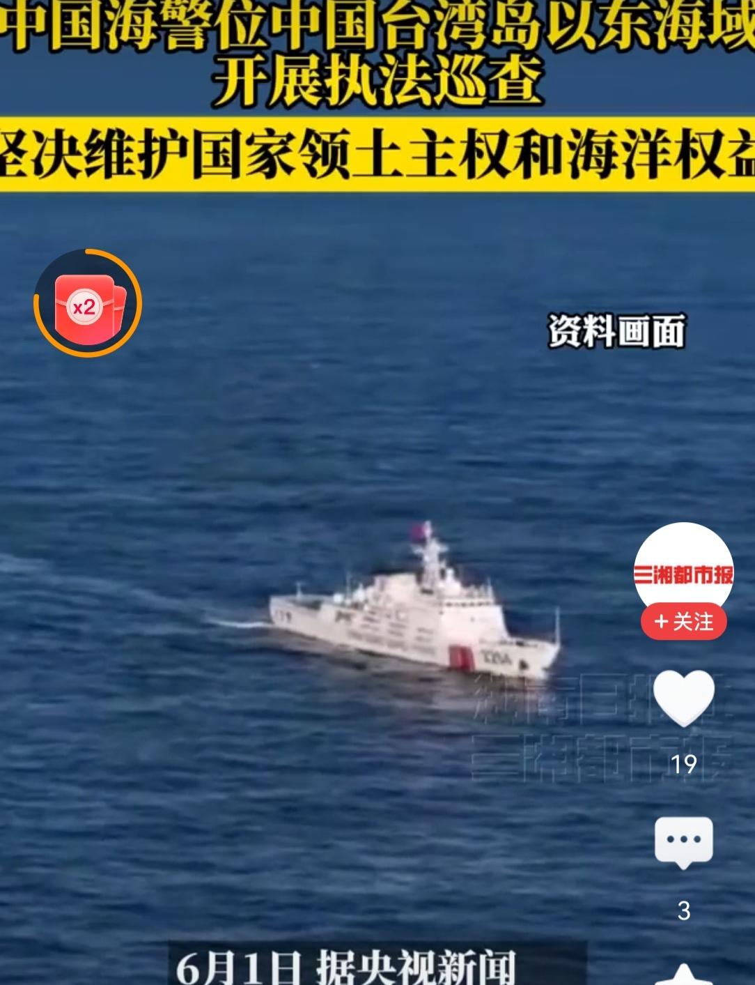 海警直驱台湾以东“内水”执法，不针对第三方？6月1日，就在国民党郑丽文访美启程之