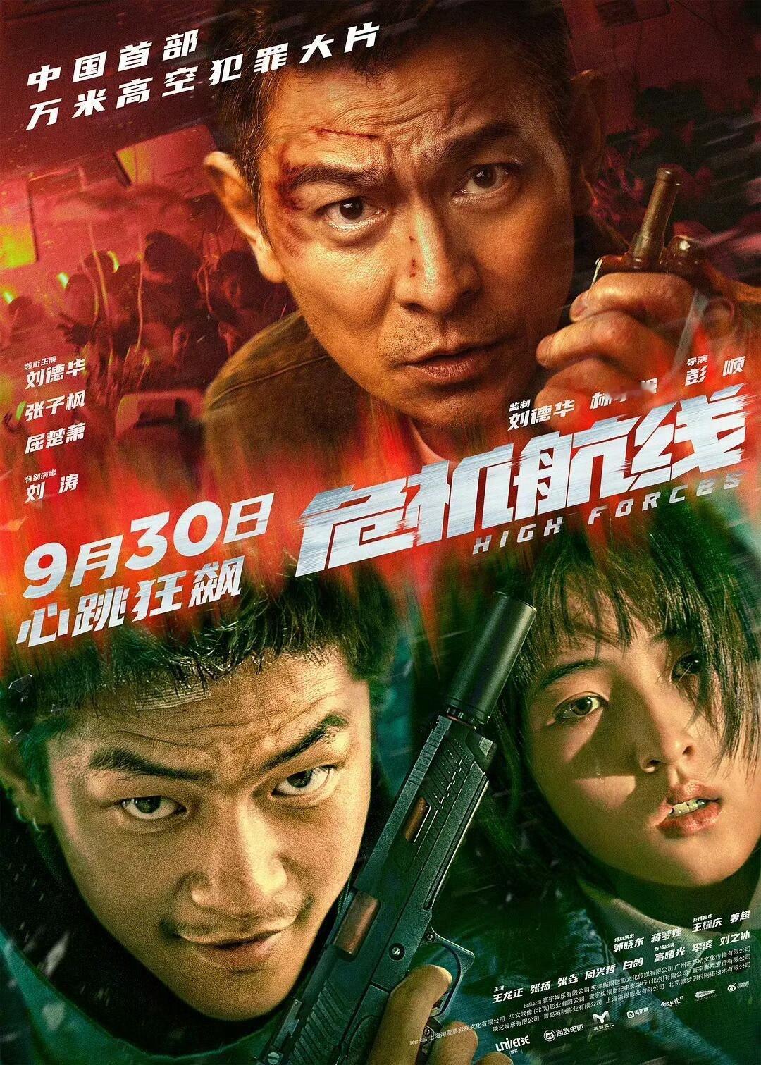 《危机航线》取景地大揭秘&拍片花絮宝子们，今天来给大家讲讲电影《危机航线》的取景
