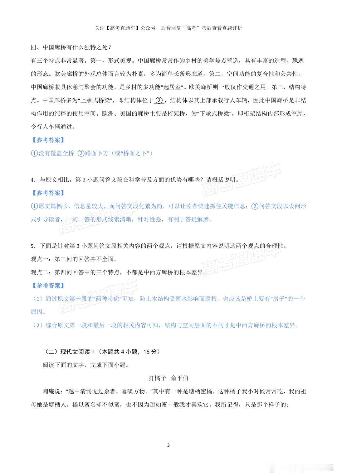 2026高考语文 全国二卷来了！现代文阅读《打橘子》有没有戳到你？